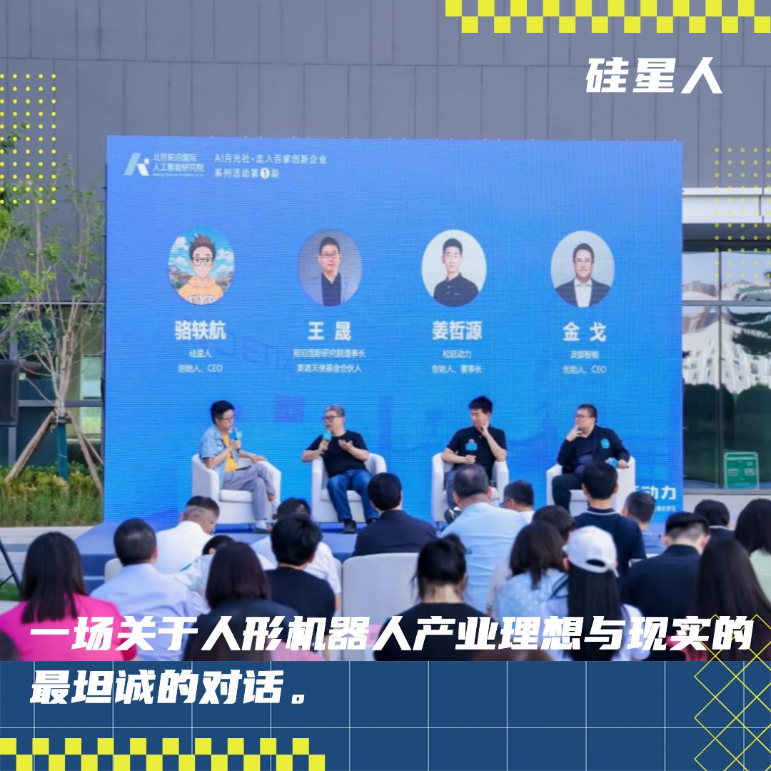 关于人形机器人的理想与现实,这些人说了点实话