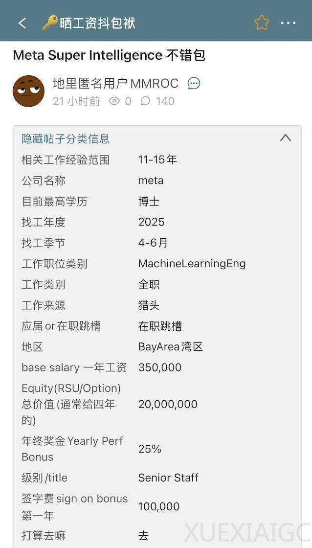 百万年薪遍地走,Meta薪资接连曝光!AI人才身价水涨船高ing
