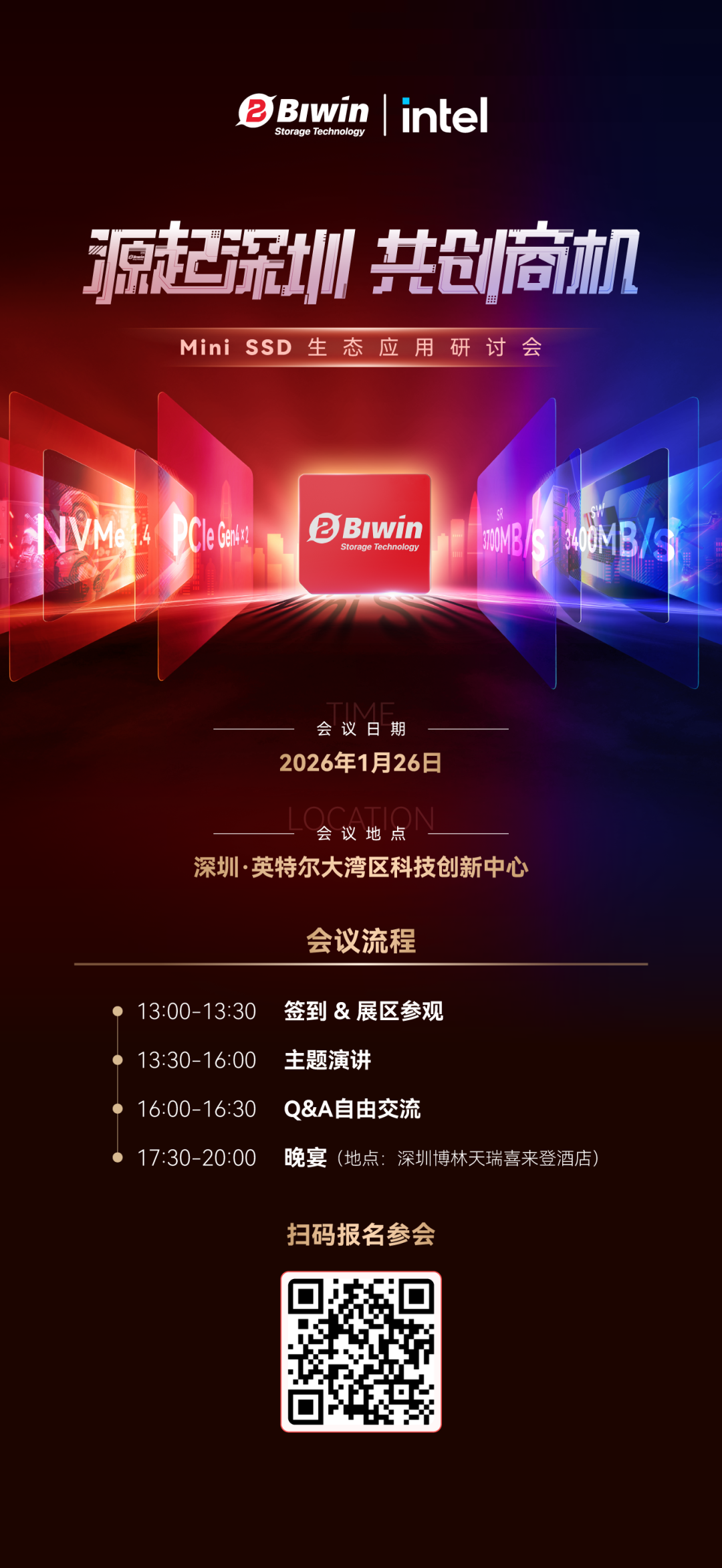 源起深圳，共创商机——2026 年首场Mini SSD生态应用研讨会即将启幕