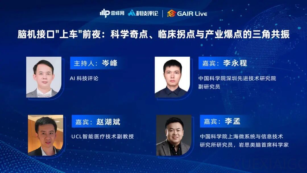 脑机接口“上车”前夜：科学奇点、临床拐点与产业爆点的三角共振 | GAIR Live 022期预告