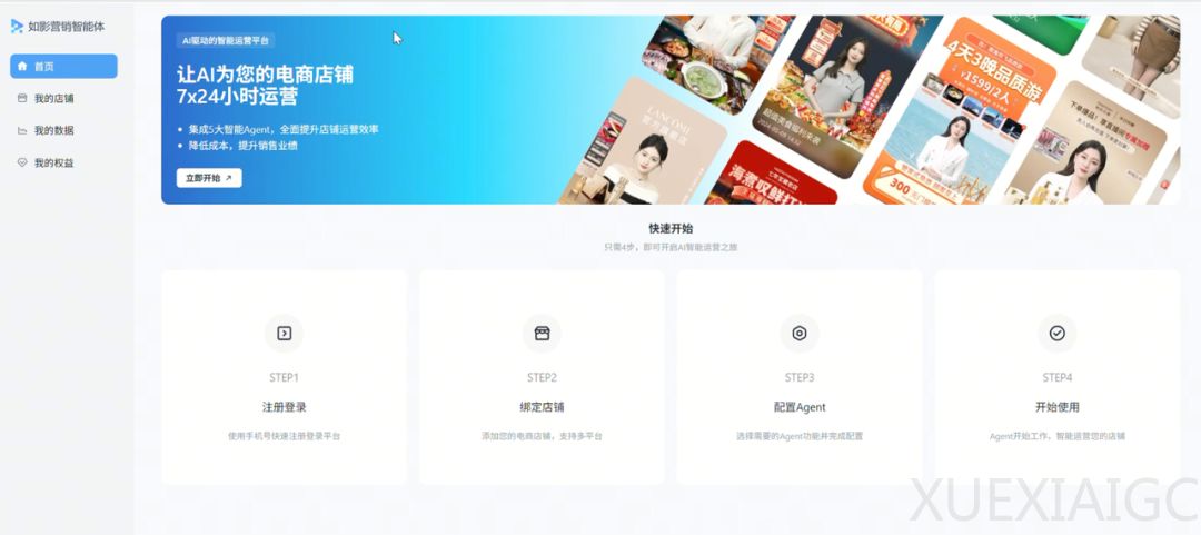 对话商汤如影：如何用 Agent，实现电商运营的 20 倍能效提升？