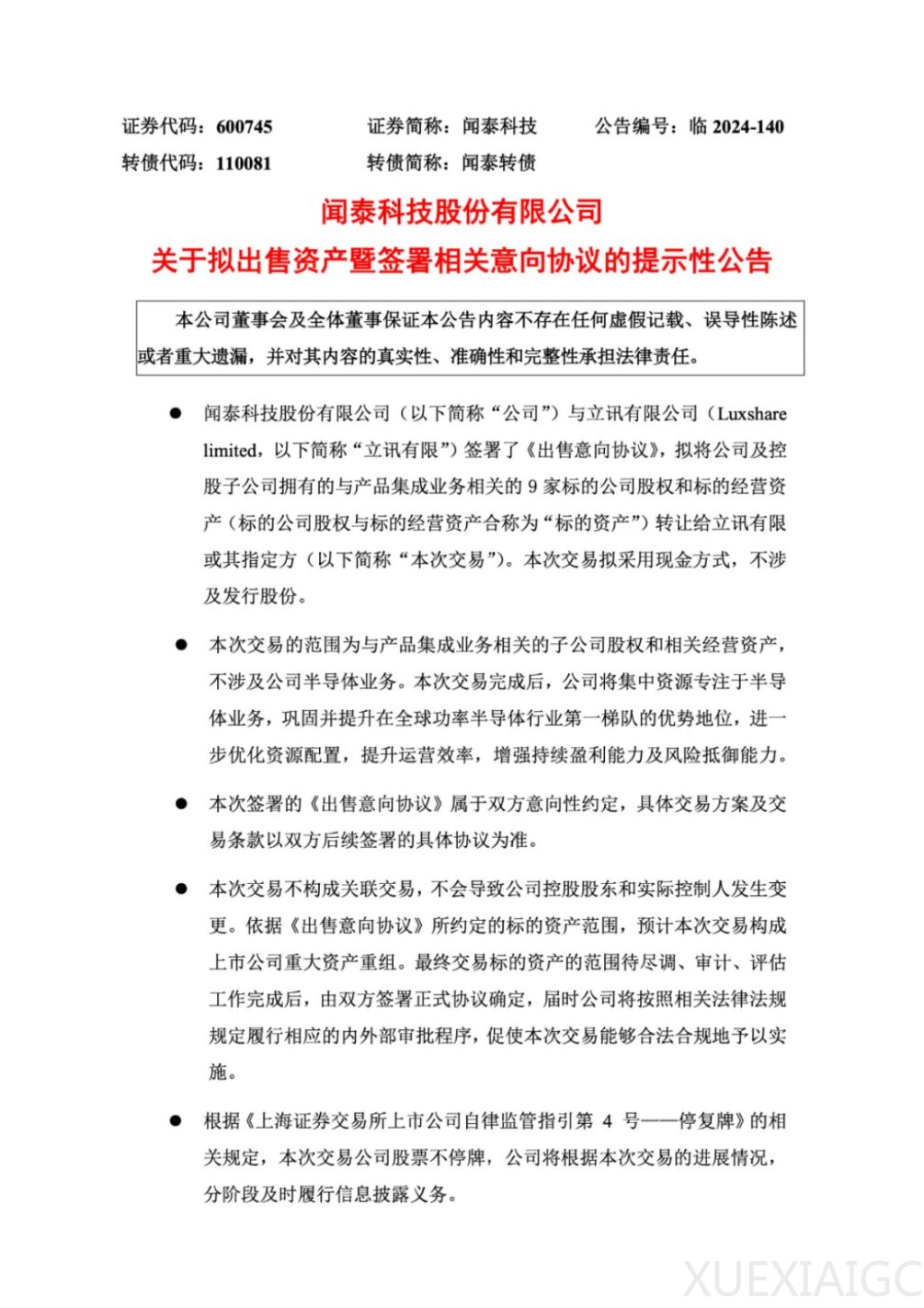 “闻泰们”的焦虑