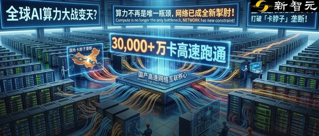 全球AI算力大战变天！十万卡算力集群爆表，国产IB真香？