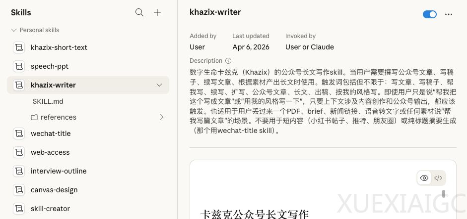 今天，我决定把「卡兹克风格创作.skill」开源了。