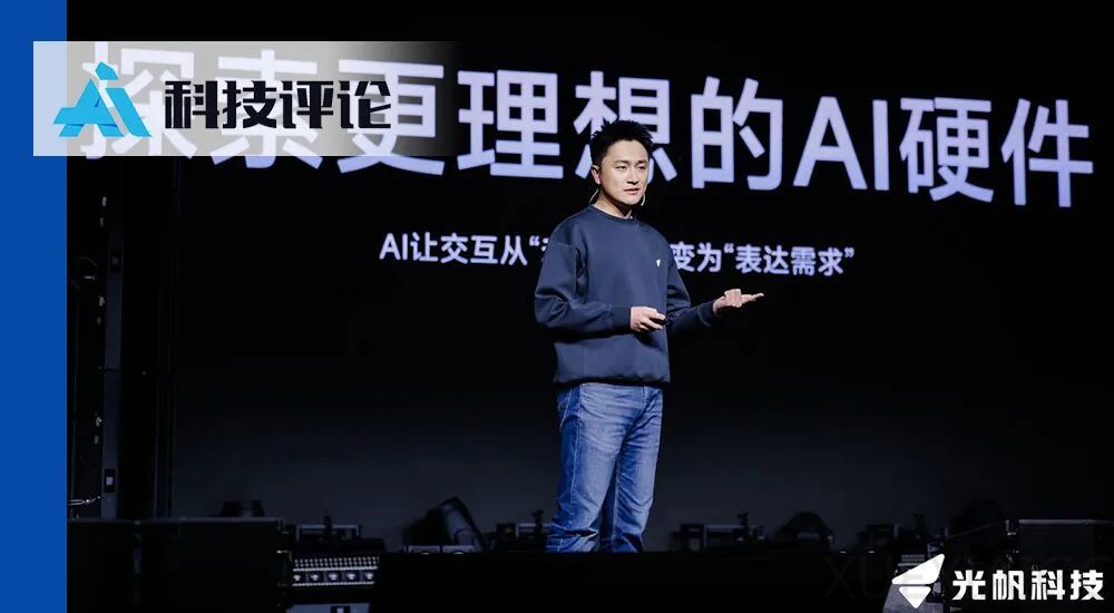 对话光帆科技董红光：Manus 让 Agent 走红，但真正的 AI 载体不只有手机