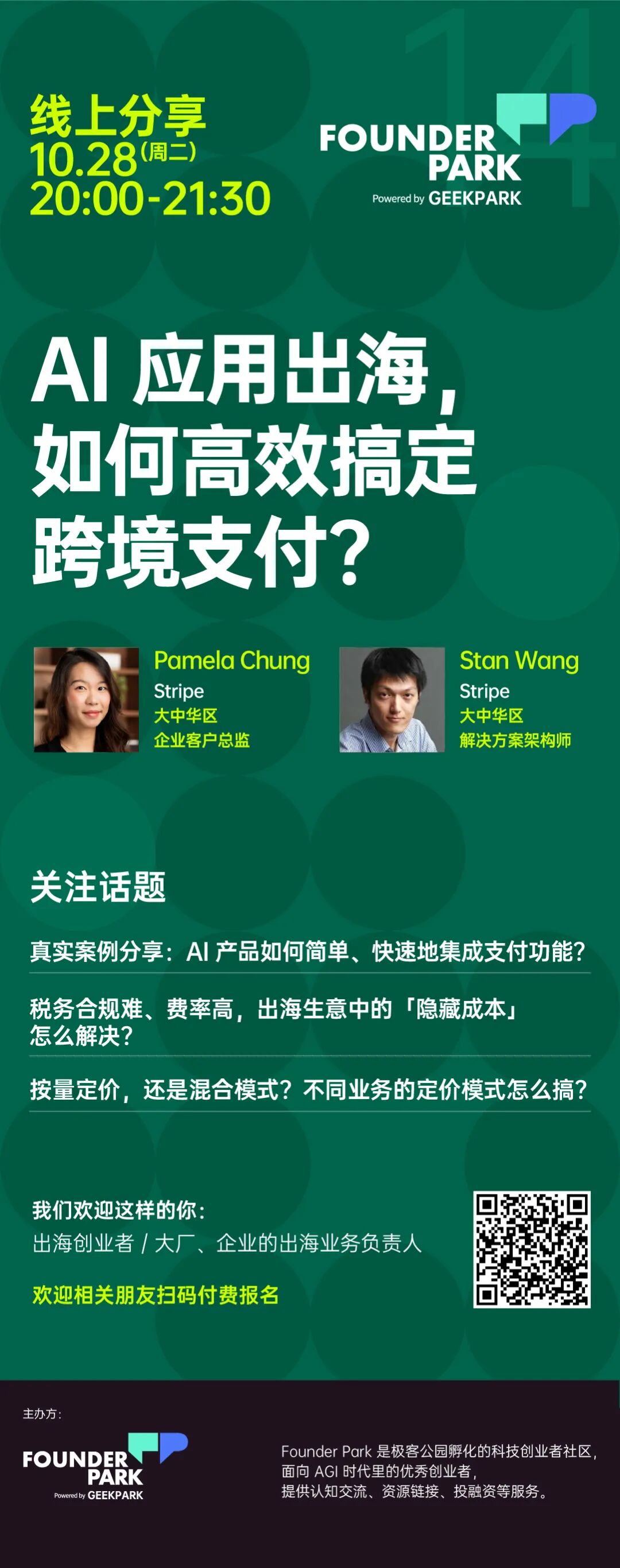 跟 Stripe 聊聊:AI 应用出海,如何高效搞定跨境支付?