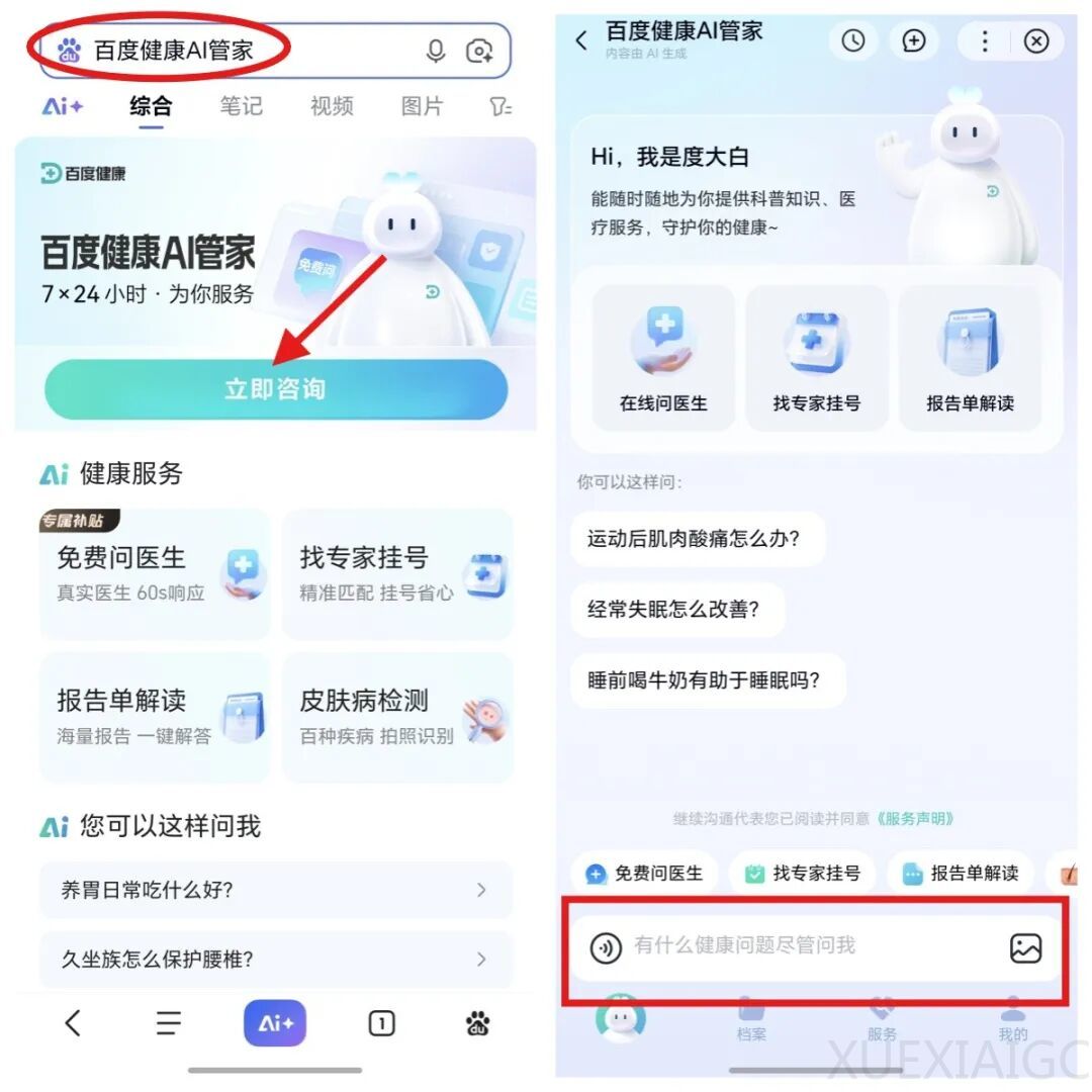 首创“AI+真人”双保障模式!刚刚,百度健康推出7x24小时「能聊、有料、会管」AI管家