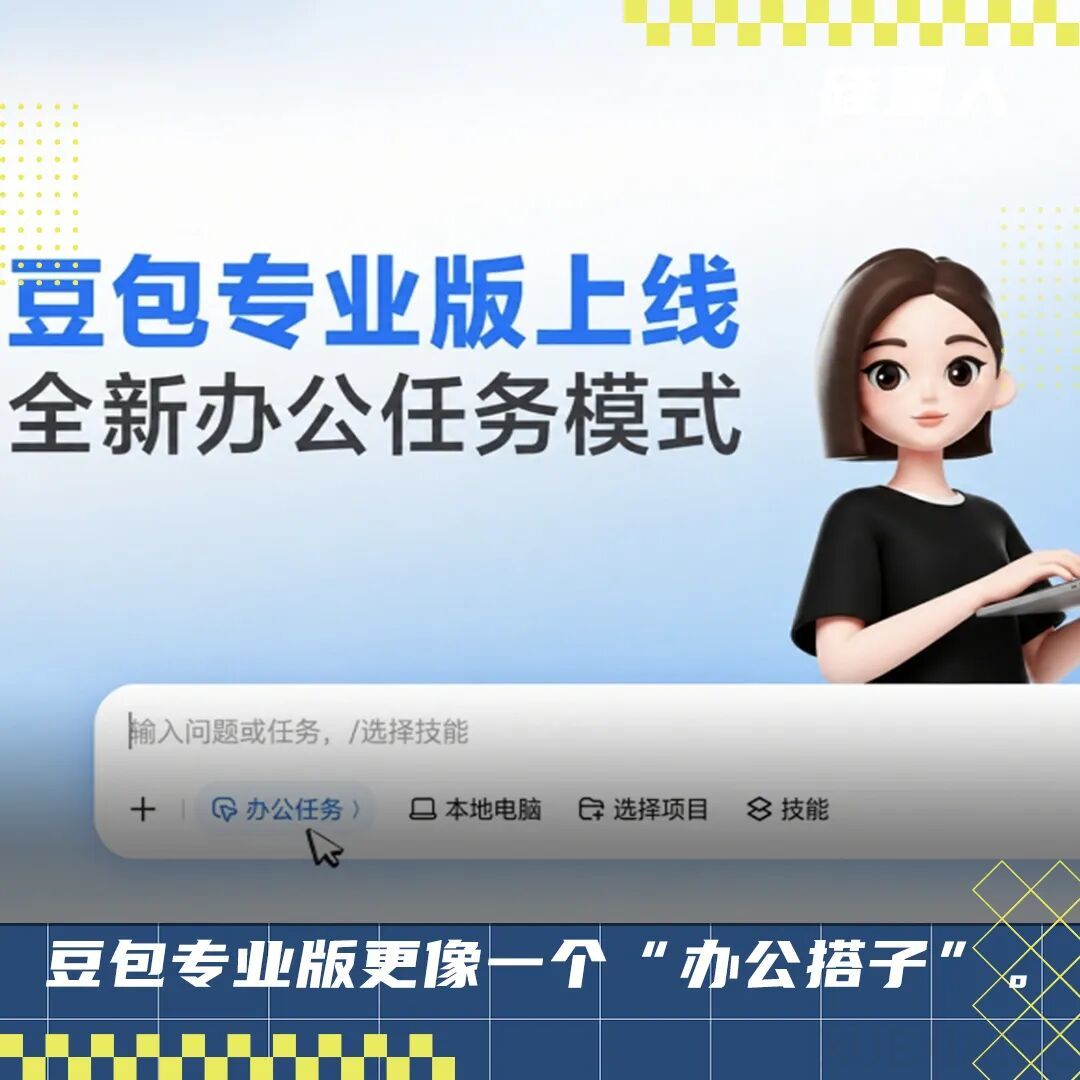 硅星人Eval Eps.5｜豆包专业版实测：做题家风格，办公有余，生产不足