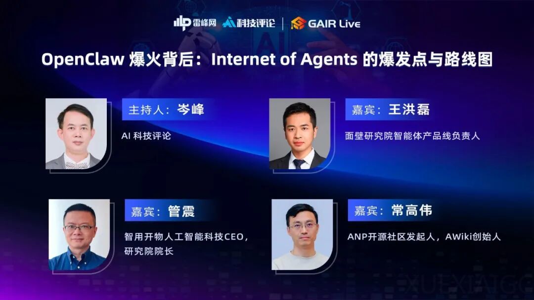 OpenClaw 爆火背后 | GAIR Live 026期预告