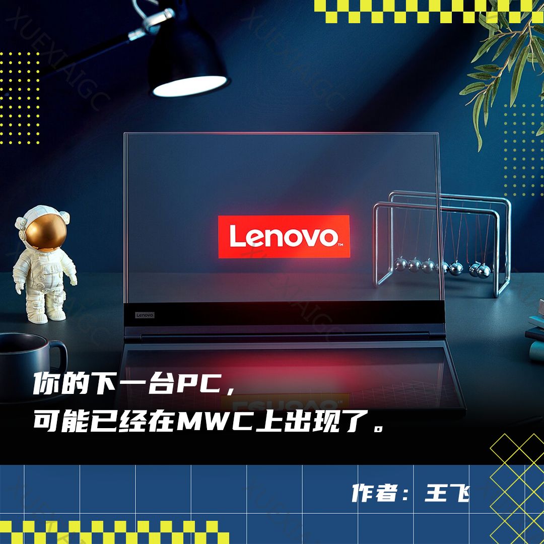 在MWC上,找到人类的下一台PC