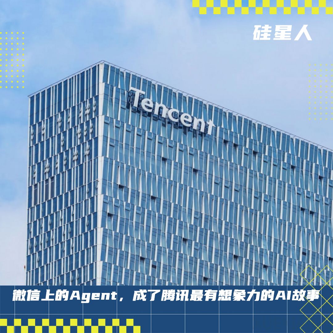 腾讯想从AI上赚更多,还要给微信造Agent