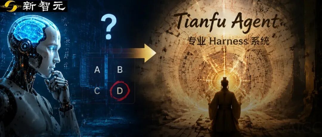 胜率直逼人类大师！这套Agent揭开中国AI「玄学真相」