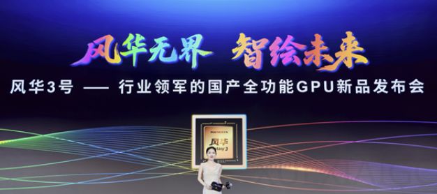 国产GPU芯动科技发布最新芯片,单卡直接堆上了112GB以上的超大显存