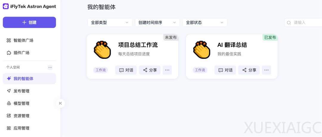 在本地部署了一套超轻量的 Agent 工作流工具