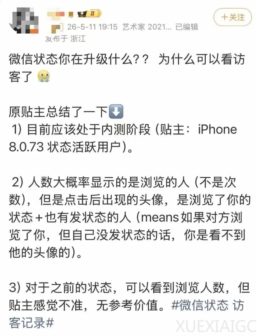 隐私又少一点？「微信状态可看访客记录」冲上热搜，腾讯客服回应；快手计划分拆可灵AI，估值超1300亿、明年IPO上市；贾跃亭出任FF全球CEO