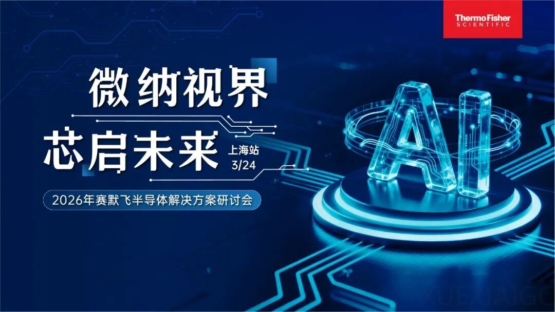 失效分析，如何助力芯片研发和良率提升？