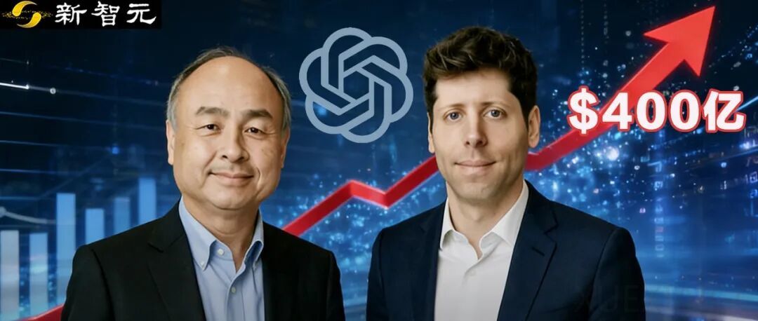 10个月打满400亿美元！孙正义重注OpenAI冲刺万亿估值