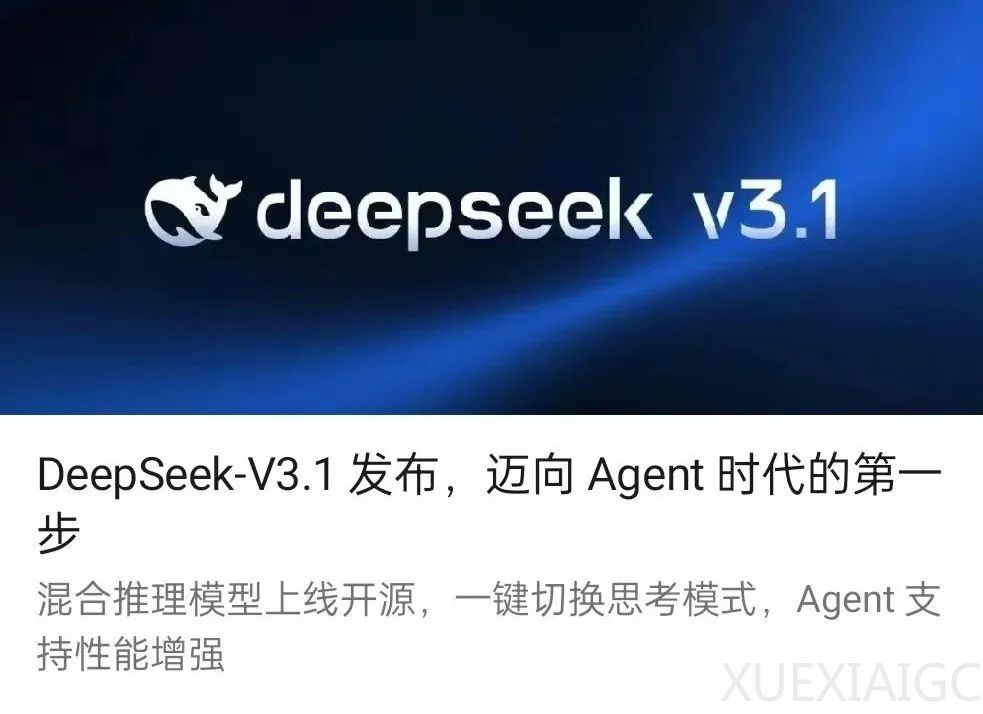 热议!DeepSeek V3.1惊现神秘「极」字Bug,模型故障了?