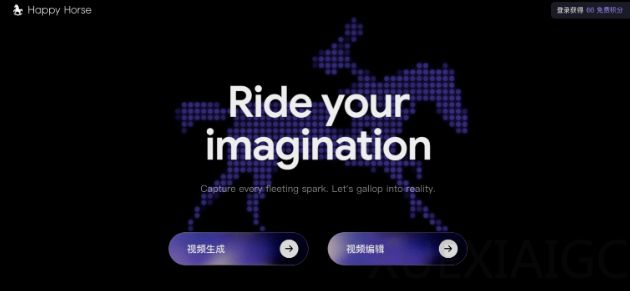 阿里HappyHorse开启灰测，720P视频生成低至0.44元/秒