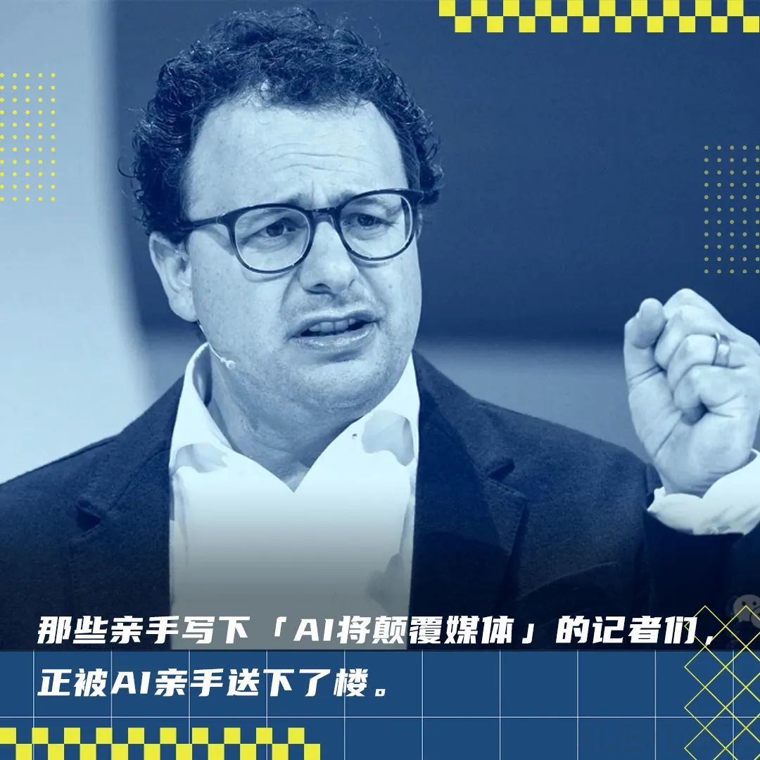 AI裁员这一刀,终于砍到他们身上!外媒高层一锅端,9年老记者血泪控诉