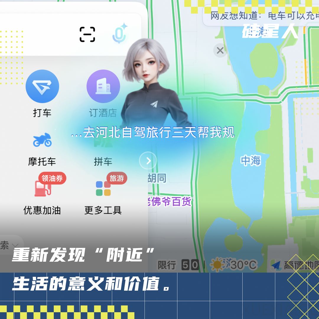 当“附近生活”逐渐消失时,高德地图2025要重构