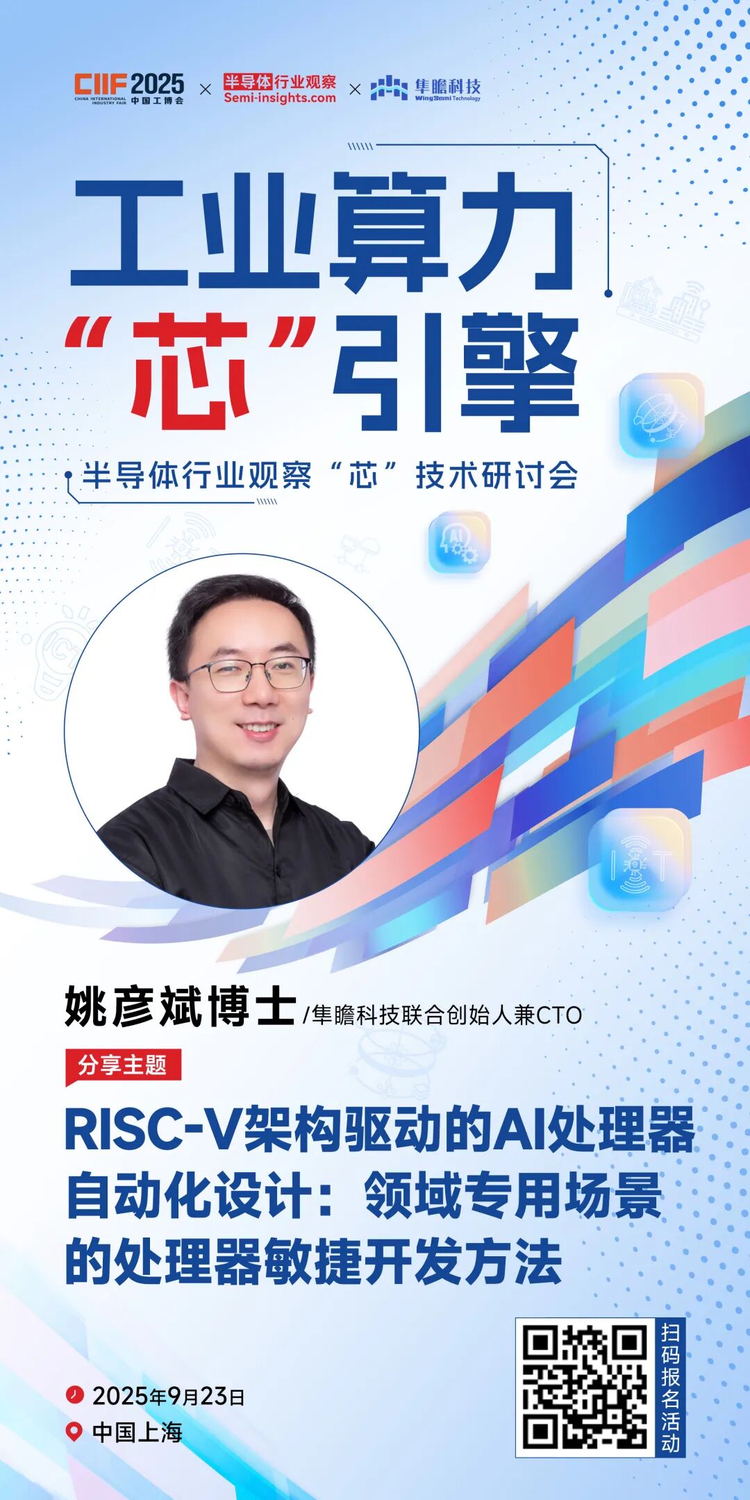 倒计时3天!期待半导体行业观察带来的产业对话