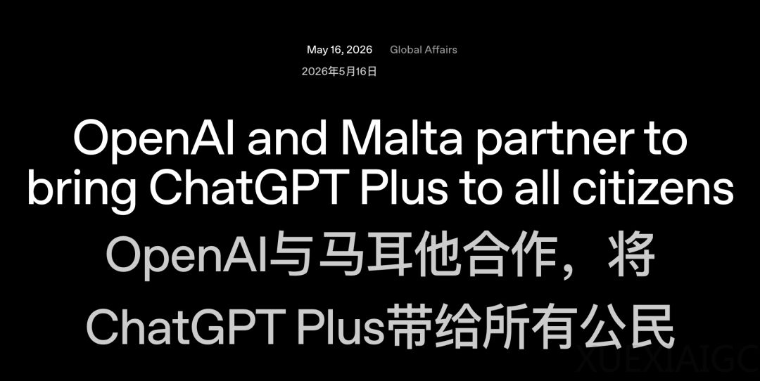 全球首个全民免费用ChatGPT Plus的国家，OpenAI官宣了