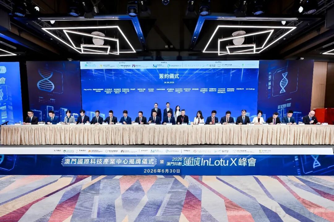 安谋科技与澳门国际科技产业中心达成战略合作，合力开启AI+半导体发展“芯”篇章