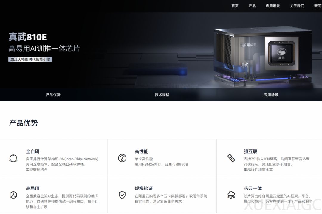 阿里官宣自研AI芯片，“通云哥”成AI时代梦之队