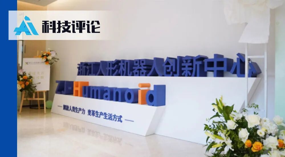 独家 | 浙江人形再获4.5亿元Pre-A轮融资，聚焦「可泛化的精准作业」