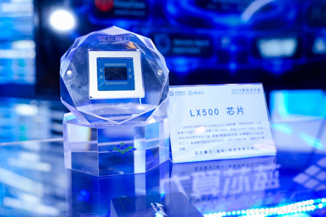 全球首款RISC-V+AI智通融合服务器CPU，蓝芯算力重磅亮相移动云大会