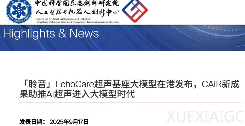 香港中科院发布聆音大模型,400万张图喂出个“AI超声神医”