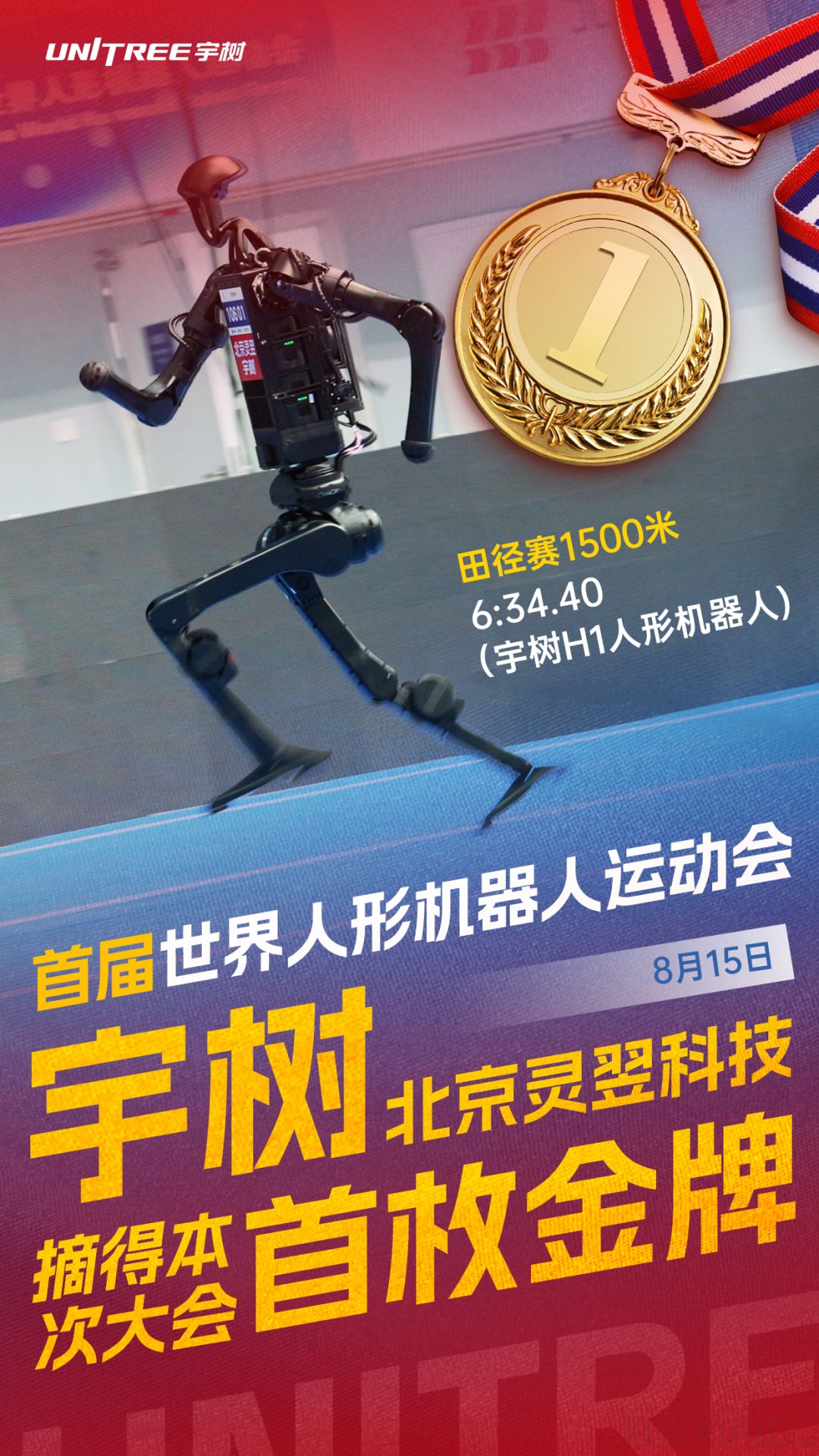 宇树机器人“撞人逃逸”火到国外,王兴兴回应:下次不遥控了