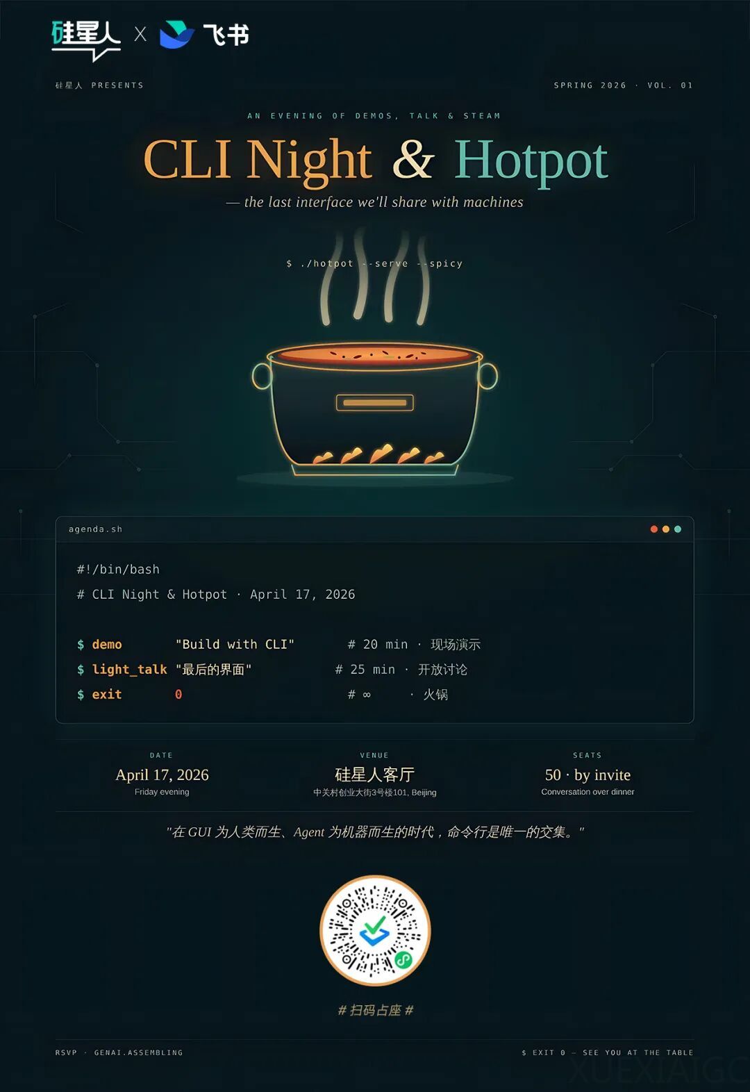 CLI 火锅局｜Build with CLI，聊聊 Agent 时代的交互界面
