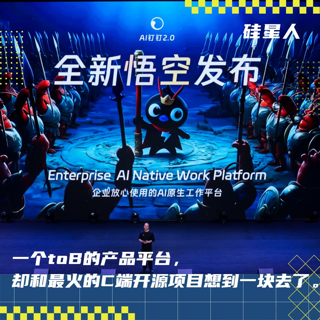 陈航“拆家”，钉钉是怎么变成悟空的？