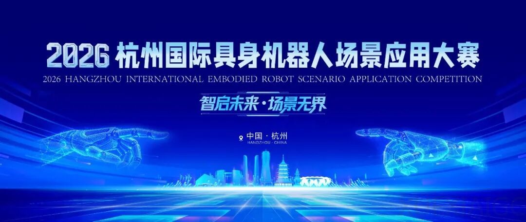 去现场救火、去商超理货！杭州这场国际机器人大赛，5月亮相