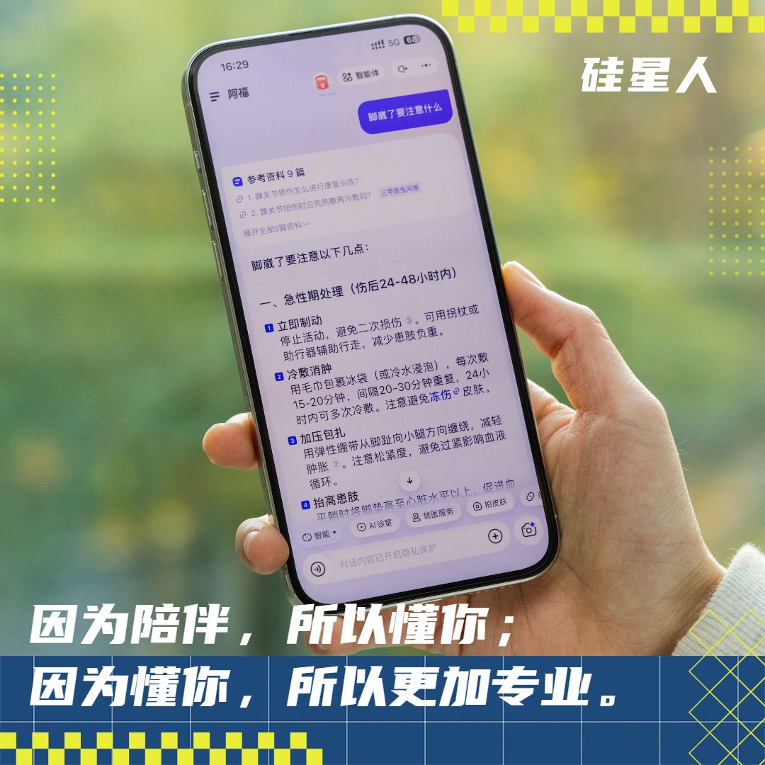 押宝健康AI ，蚂蚁要让阿福成为所有人的朋友