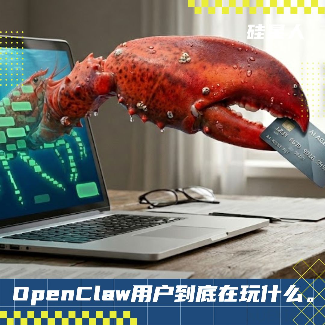 OpenClaw爆火两周后，它的用法已经比科幻世界还离谱了