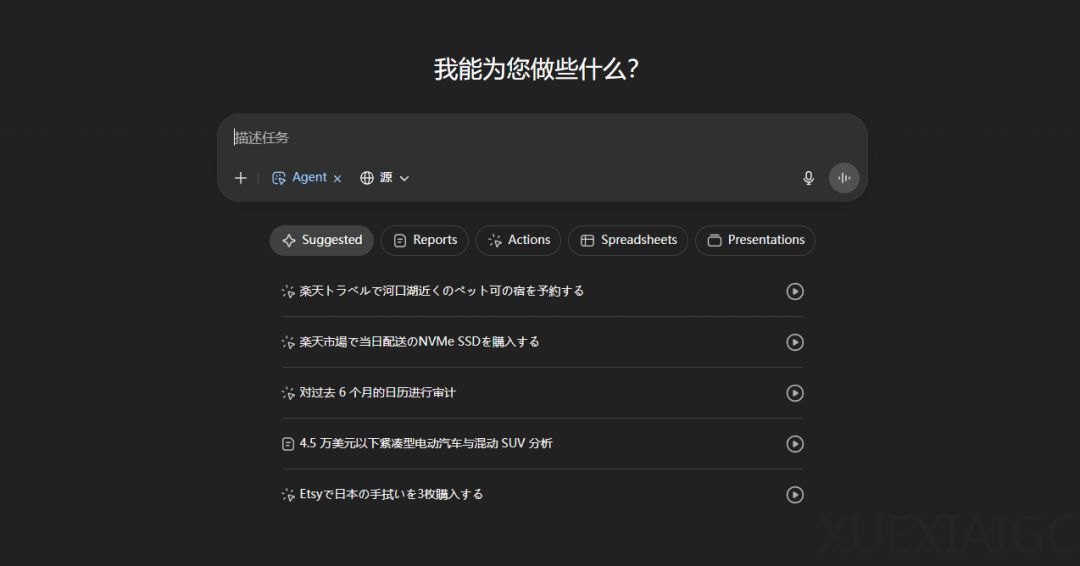 用完这个Agent,你会觉得ChatGPT Agent真的是个傻子。