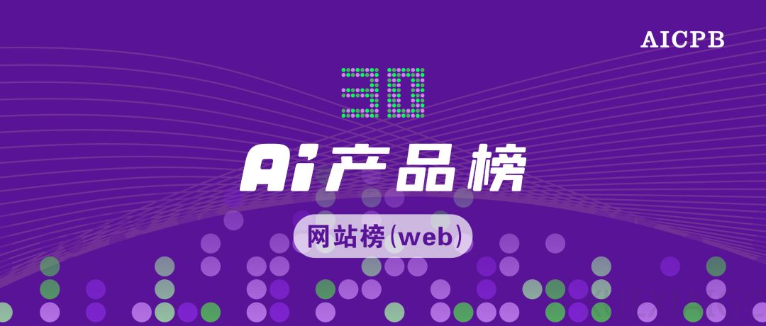 ChatGPT 今年首次出现下滑｜AI产品榜·网站榜2025年11月榜