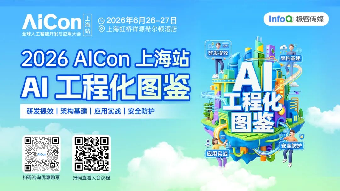 AI 的“最后一公里”：本地执行与全场景硬件接入的下一代 Agent 中枢｜AICon 上海