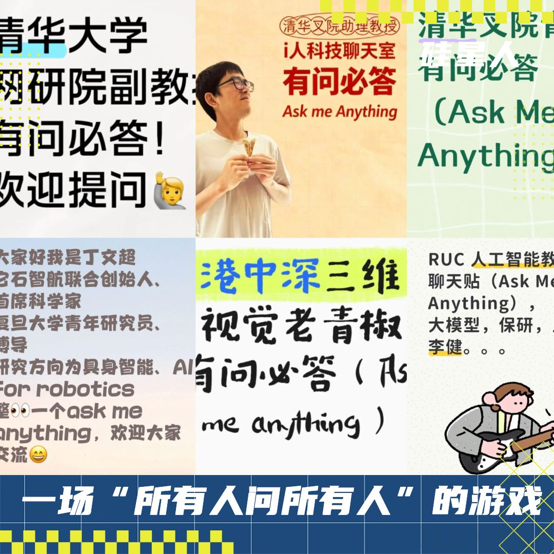 AI科学家们在小红书上玩起一场大型问答游戏,这里是我们整理的精华问答实录