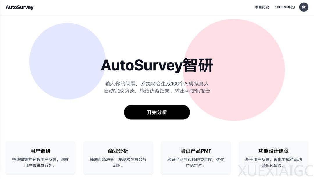 这款 AI 调研神器,让我一键产生 1000 个「种子用户」|AI 上新
