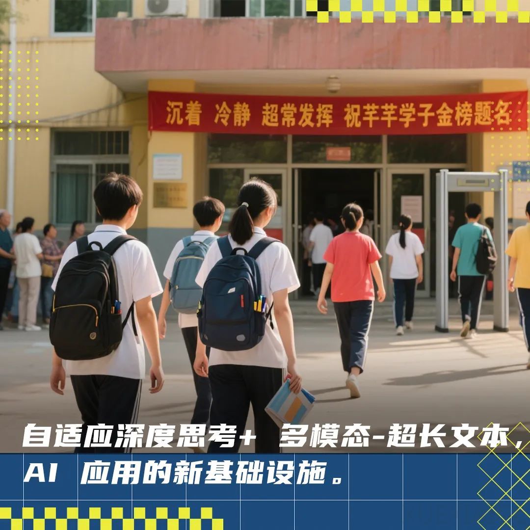 豆包大模型“考上”清北的背后