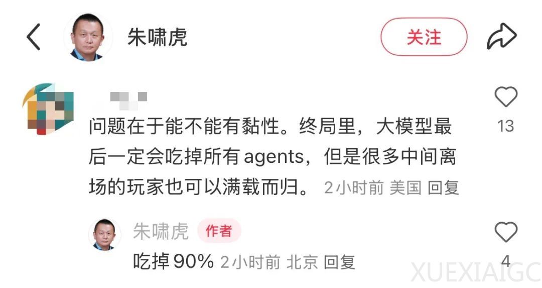 朱啸虎:大模型会吃掉90%的Agent