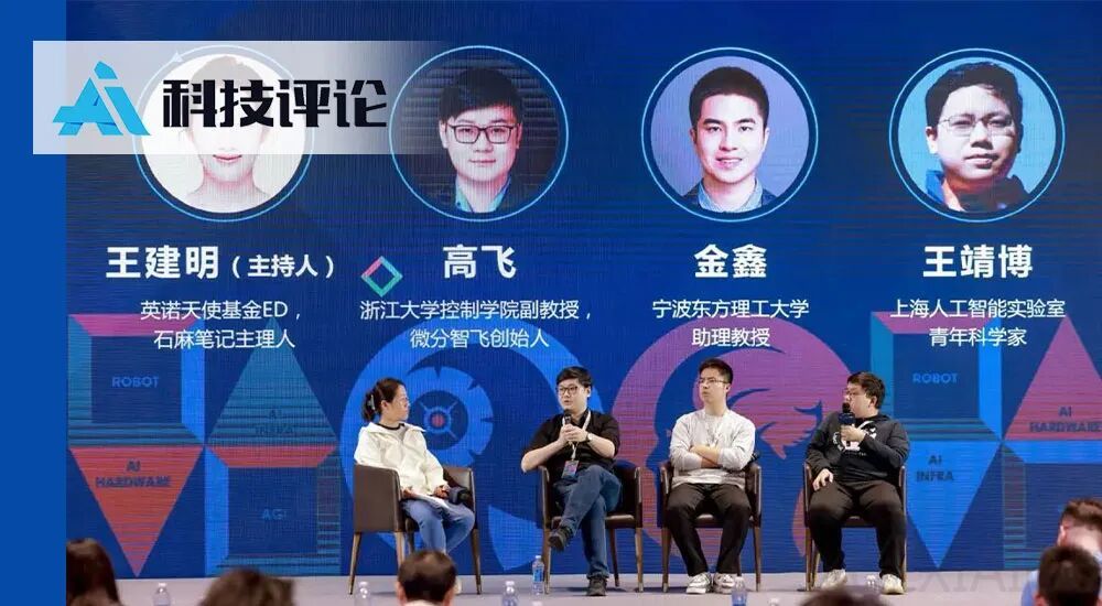 「一脑多形」圆桌：世界模型、空间智能在具身智能出现了哪些具体进展？｜GAIR 2025