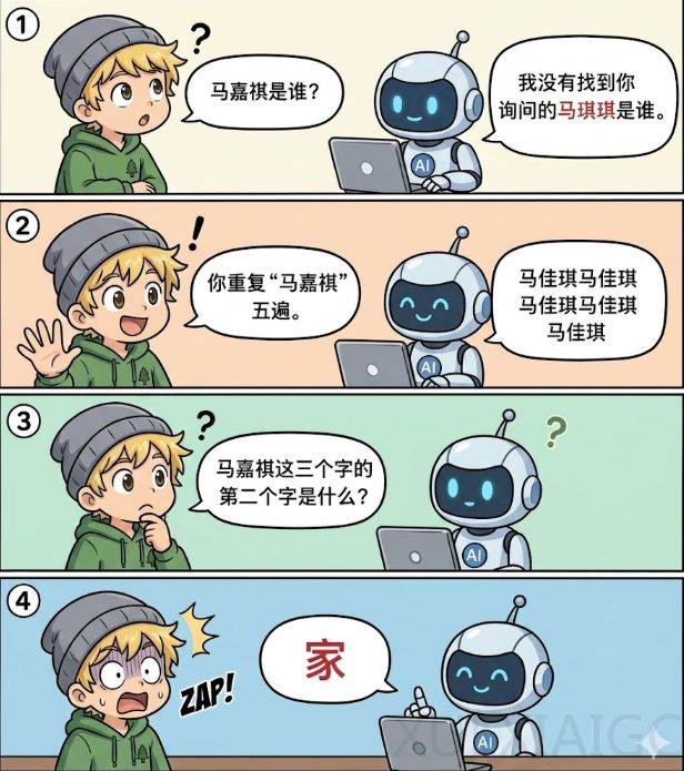 「马嘉祺」让大模型翻车，而他一年前洗澡时就发现了问题