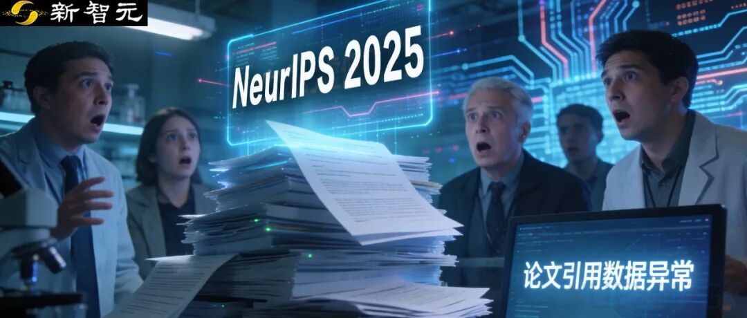 华裔00后戳破顶会泡沫！NeurIPS 53篇论文曝AI造假，LeCun躺枪