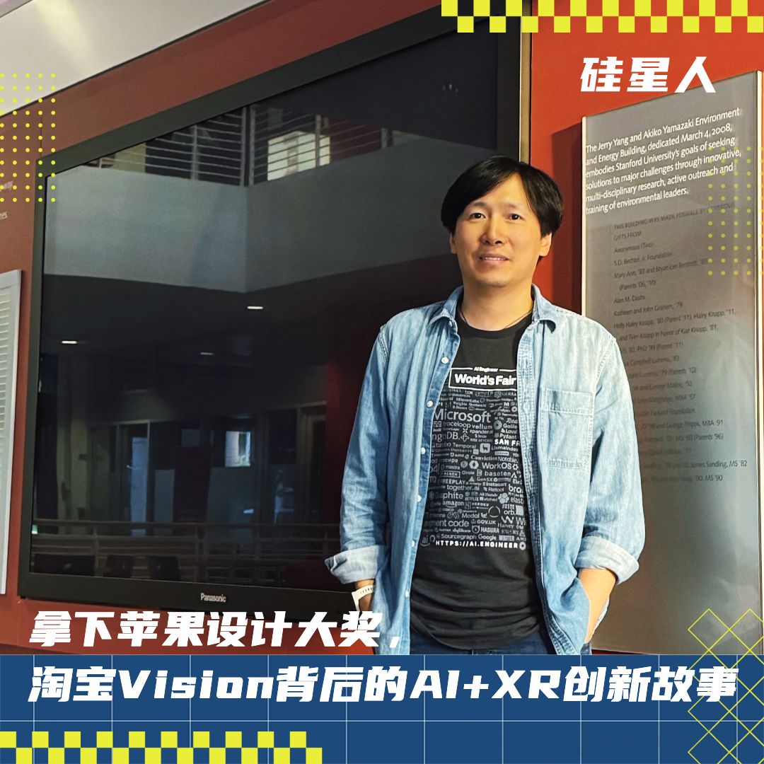苹果设计大奖颁给了淘宝!对话淘宝网站和XR业务负责人赵昆:可以任性做产品是我们的幸运