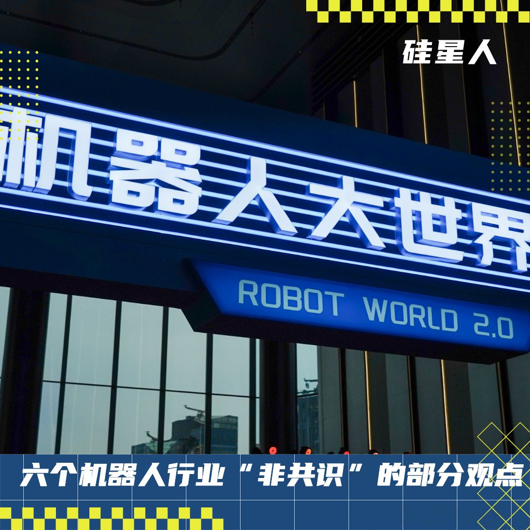 世界机器人大会上什么都有,就是没什么共识